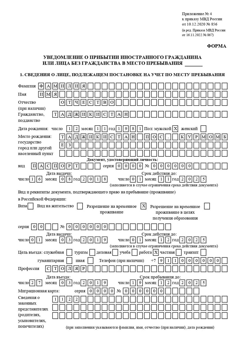 временная регистрация в Магнитогорске